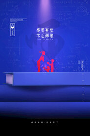 手绘中国风唯美教师节海报