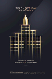 手绘中国风唯美教师节海报