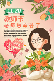 手绘中国风唯美教师节海报