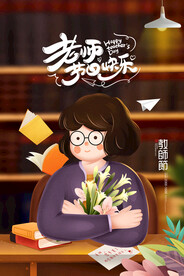 时尚唯美清新教师节海报