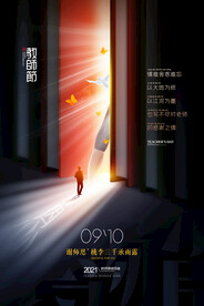 时尚唯美清新教师节海报