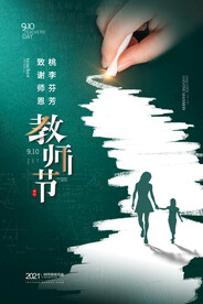 手绘中国风唯美教师节海报