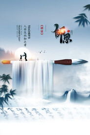 手绘中国风唯美教师节海报