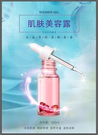 美容露宣传展板