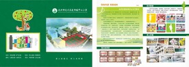 宣传折页