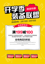 开学季海报图片