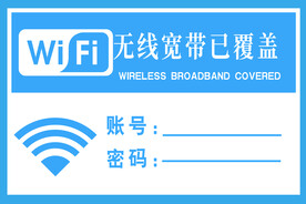 无线宽带已覆盖