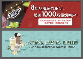 奶茶店饮品宣传网站banner