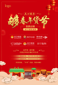 年货节图片