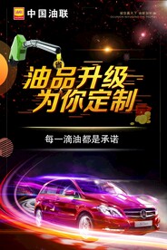 中国油联