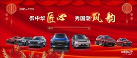 BYD活动仪式  交车典礼