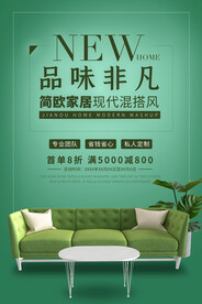家具海报