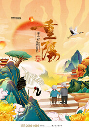 重阳节