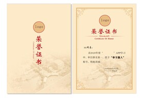 荣誉证书