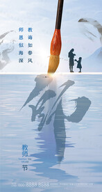 教师节