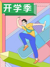 开学插画