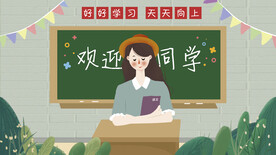 开学插画