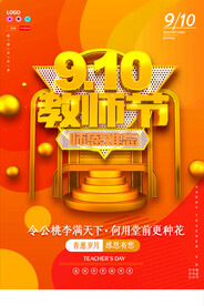 时尚唯美清新教师节海报