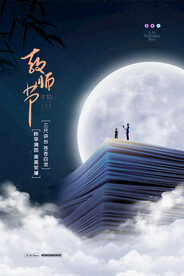 时尚唯美清新教师节海报