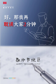 手绘中国风唯美教师节海报