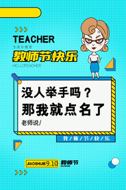 时尚唯美清新教师节海报