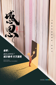 时尚唯美清新教师节海报