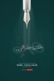 时尚唯美清新教师节海报