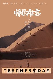 手绘中国风唯美教师节海报