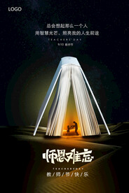 时尚唯美清新教师节海报