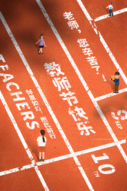 时尚唯美清新教师节海报