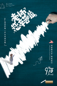 手绘中国风唯美教师节海报