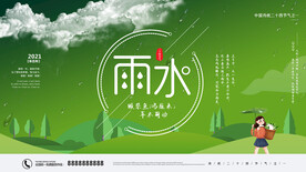 雨水
