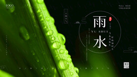 雨水