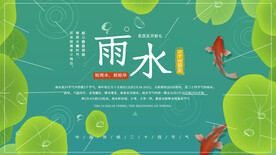 雨水