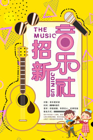 大学社团招新