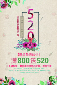 520海报