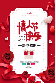 情人节海报