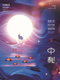 中秋节海报