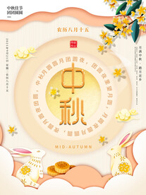 中秋节海报