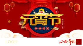 元宵节图片