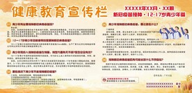 健康教育新冠疫苗接种青少年