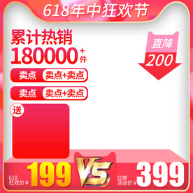 淘宝天猫活动主图设计
