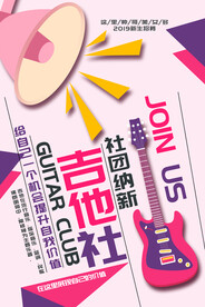 大学社团招新