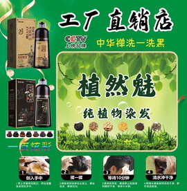 绿色简约植物染染发染发步骤海报