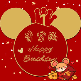 周岁生日展板