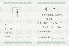 聘书 技术 职务 证书