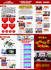 三折页装修