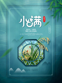 小满