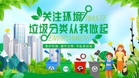 垃圾分类
