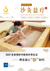 砂疗展板